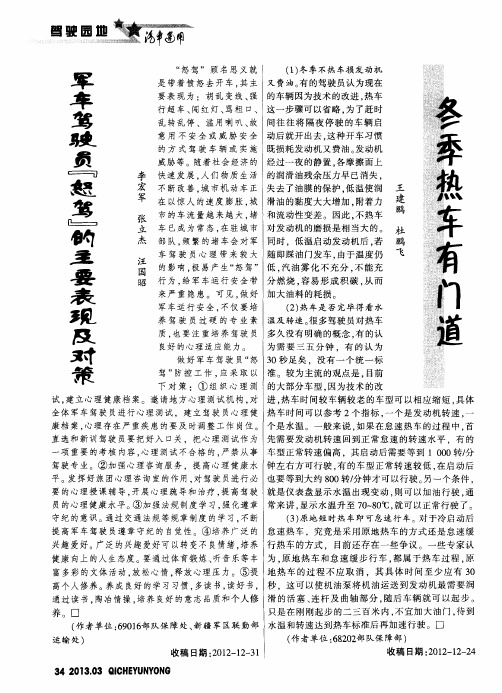 冬季热车有门道