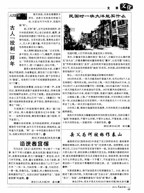 岳父为何被称作泰山