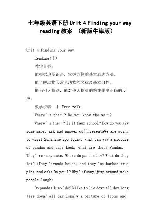 七年级英语下册Unit 4 Finding your way reading教案 新版牛津版