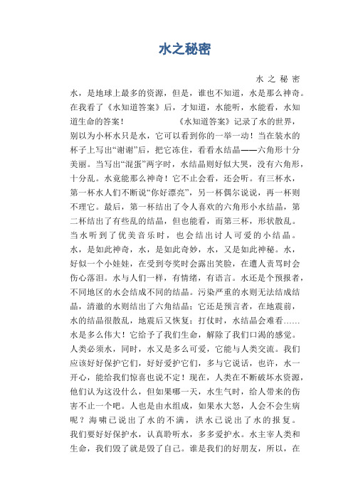 初中生优秀作文：水之秘密