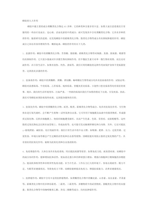 蜂胶的九大作用