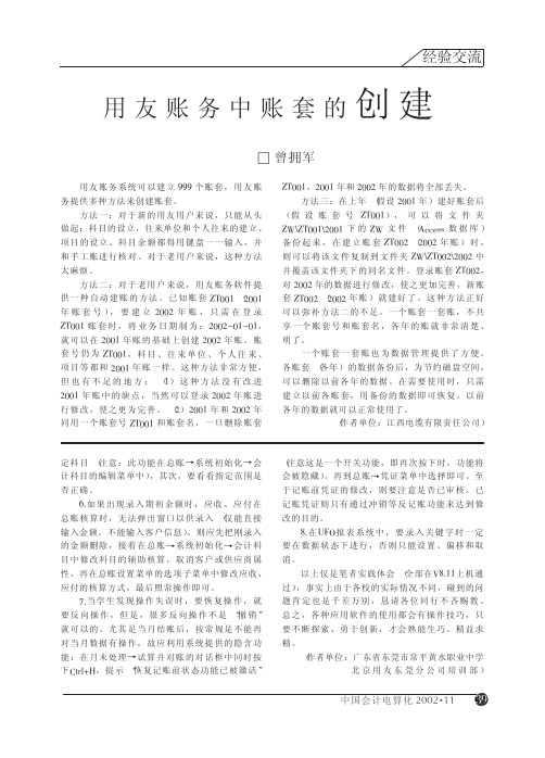 用友账务中账套的创建
