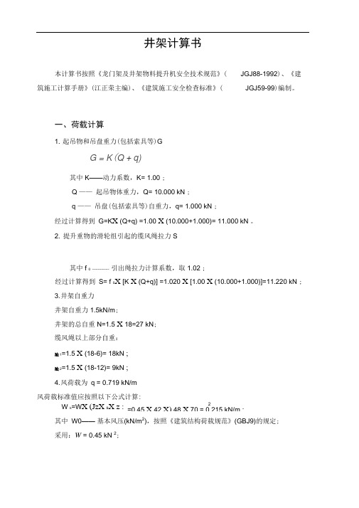 井架计算书