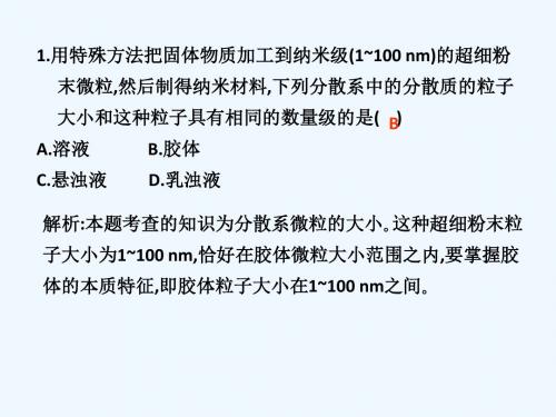 胶体练习题