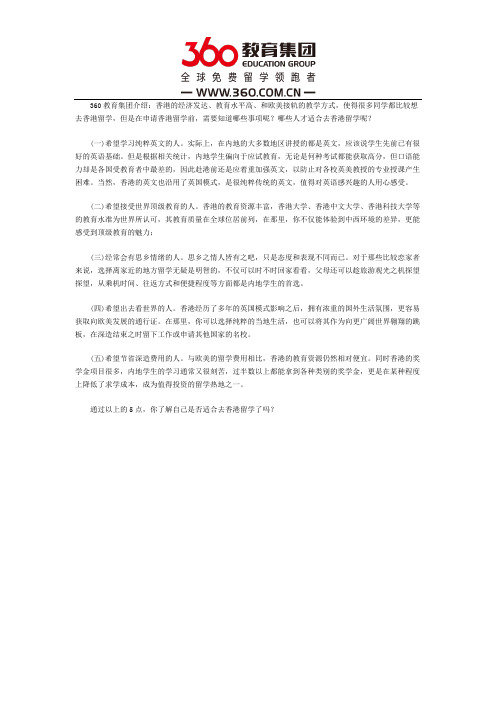 香港留学计划