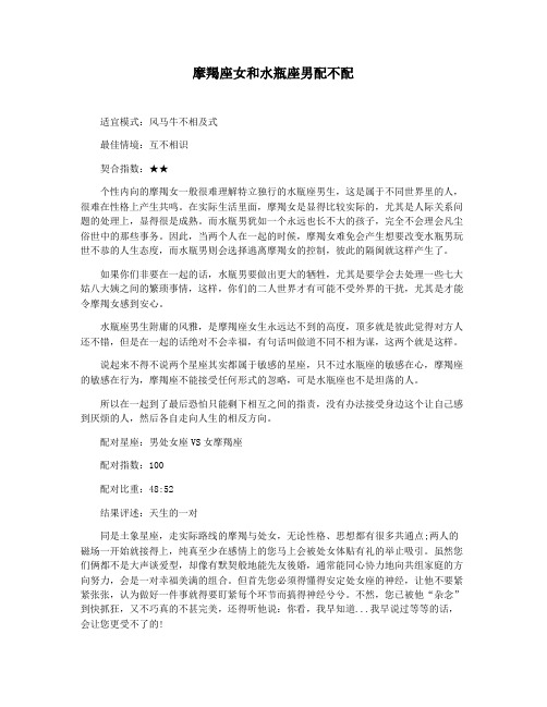 摩羯座女和水瓶座男配不配