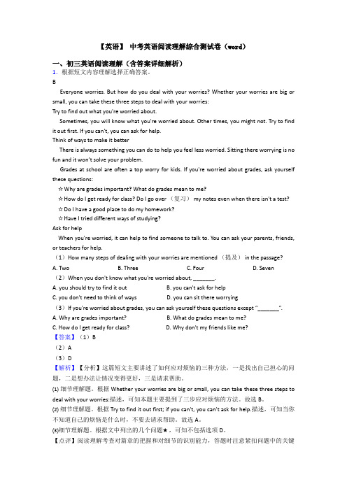 【英语】 中考英语阅读理解综合测试卷(word)
