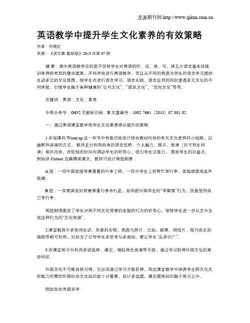英语教学中提升学生文化素养的有效策略