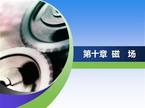 2019届一轮复习人教版   磁场及其对电流的作用     课件  (共26张)(江苏专用)