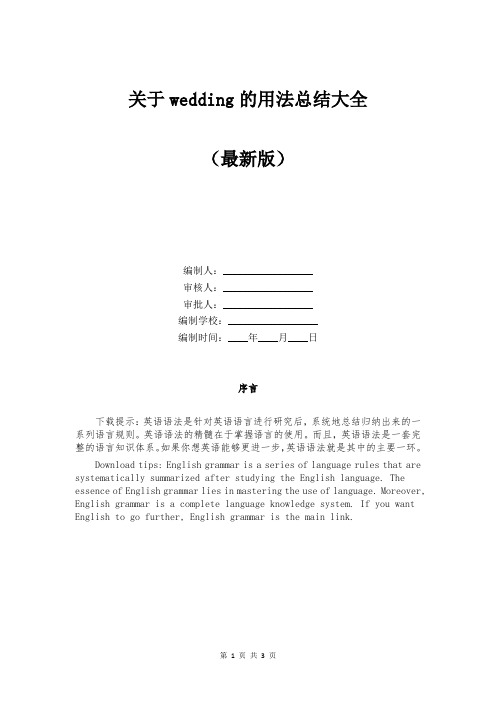 关于wedding的用法总结大全