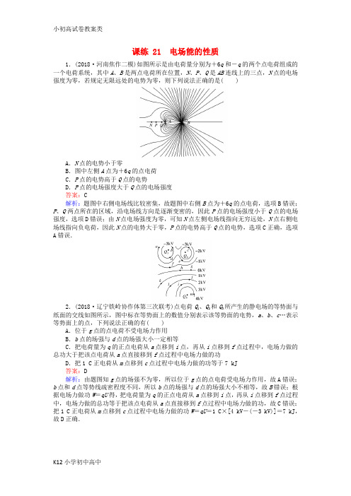 【配套K12】2019版高考物理一轮复习精选题辑课练21电场能的性质