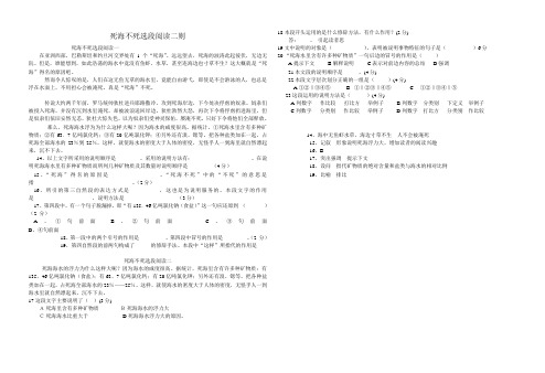 死海不死选段阅读二则