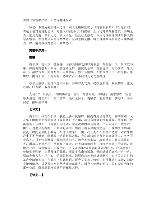 姜夔《霓裳中序第一》全诗翻译鉴赏