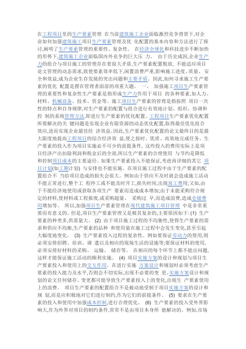 施工生产要素(施工管理必备)