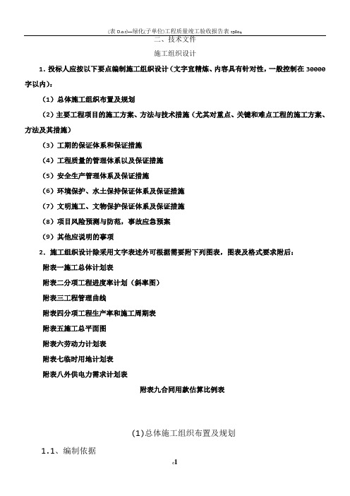 农村公路安全生命防护工程施工组织设计33831