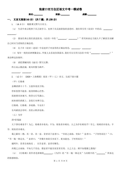 张家口市万全区语文中考一模试卷