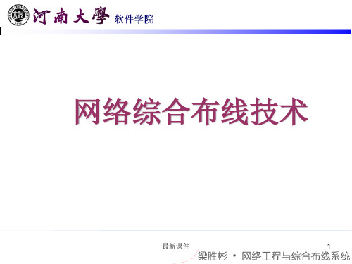 第6章 智能建筑与网络综合布线PPT课件