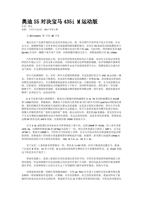 奥迪S5对决宝马435i M运动版
