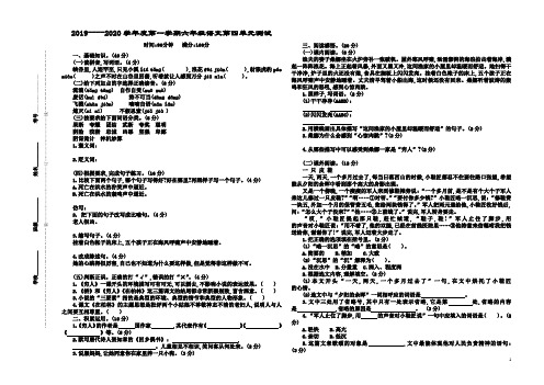 【部编版】六年级语文上册第四单元检测及参考答案