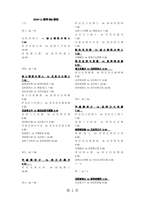 2019-2019赛季NBA完整赛程共21页