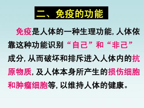 免疫与计划免疫(上课2)