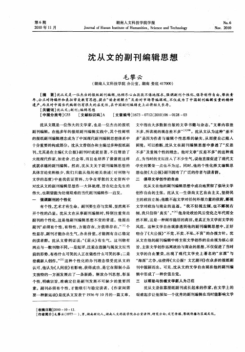 沈从文的副刊编辑思想
