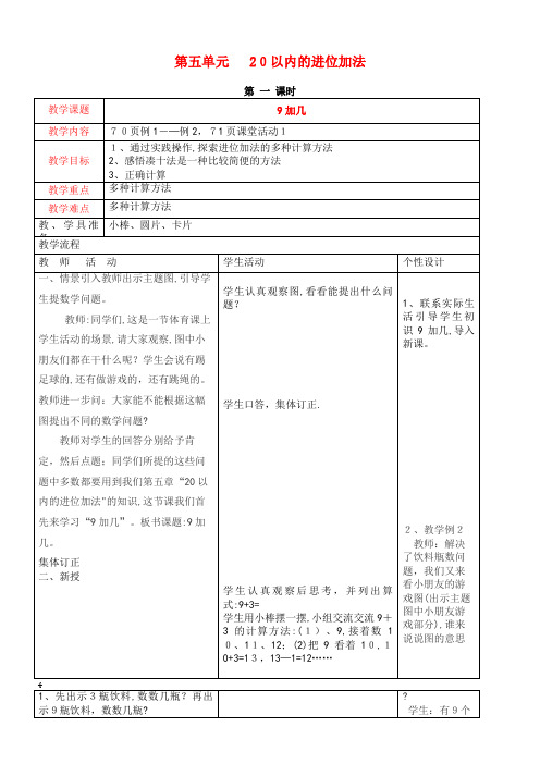 一年级数学上册第五单元20以内的进位加法教案西师大版(2021-2022学年)