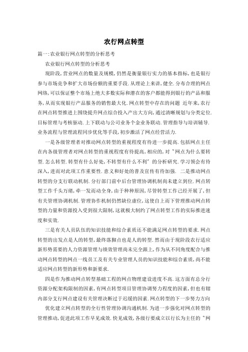 农行网点转型