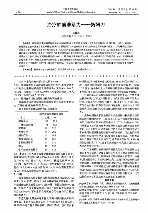 治疗肿瘤谁给力——拓姆刀