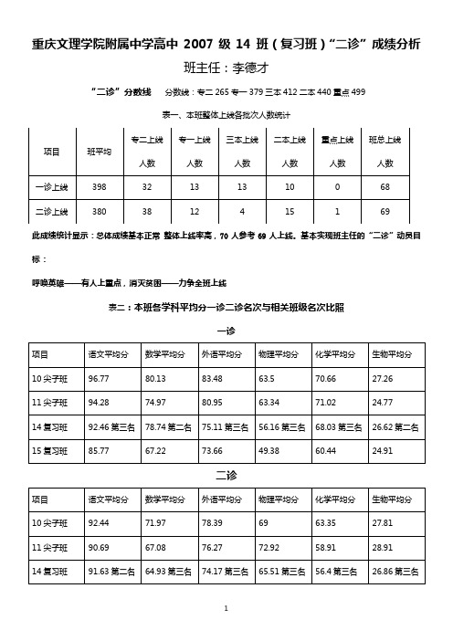 二诊分析报告