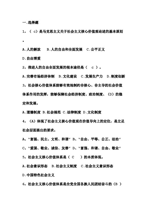 核心价值观答辩活动相关题库