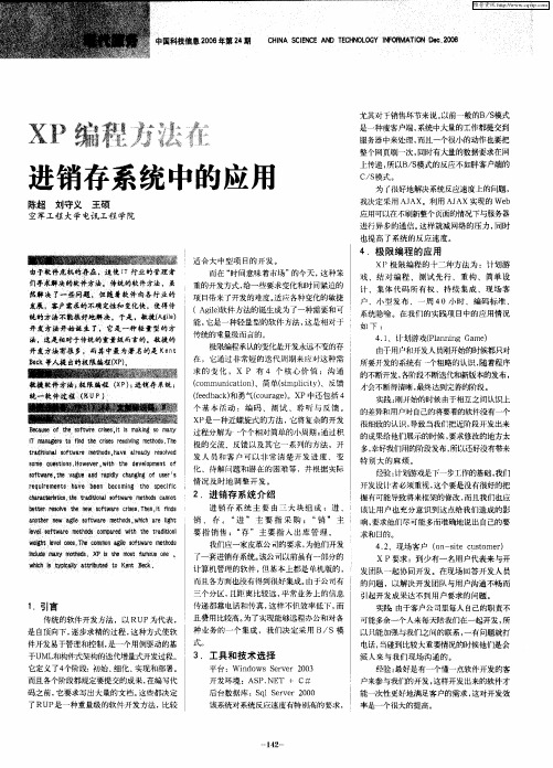 XP编程方法在进销存系统中的应用