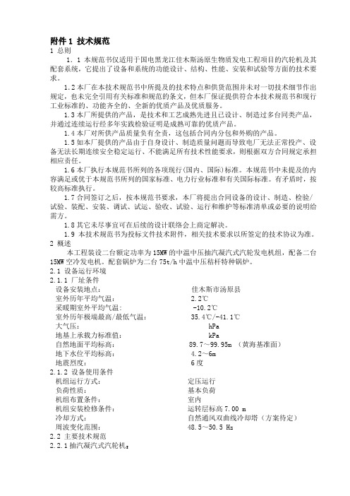 (技术规范标准)汽机技术规范书