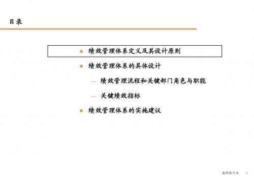 毕博咨询为某公司制作的kpi管理体系的最终文件
