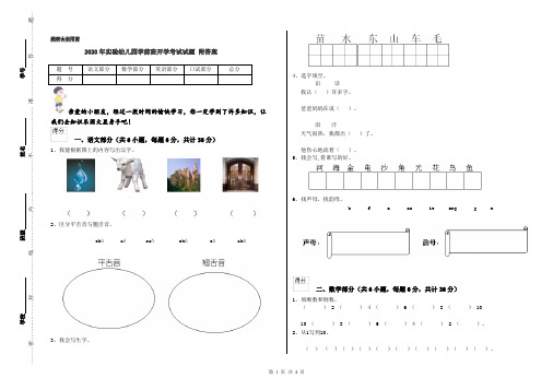 2020年实验幼儿园学前班开学考试试题 附答案