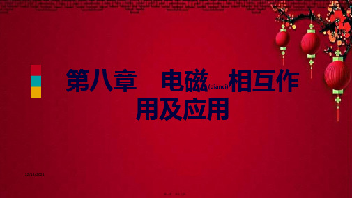 九年级物理上册 第八章 3 电话和传感器课件教科教科级上册物理课件