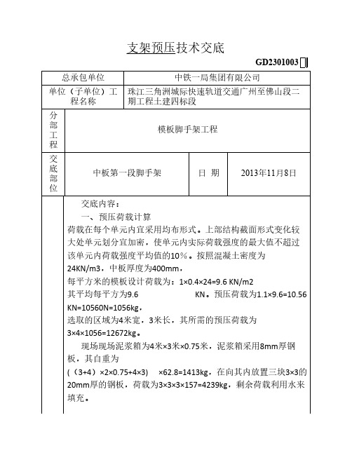 支架预压技术交底