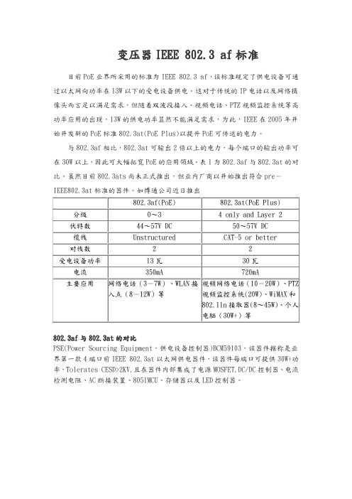 变压器IEEE 802.3 af标准
