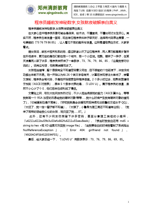 程序员睡前发神秘数字,女孩熬夜破解表白奥义