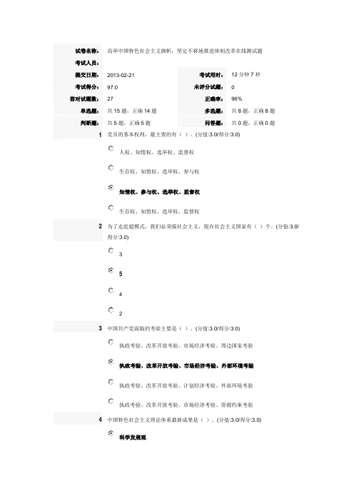 (项目管理)干部在线教育高举中国特色社会主义旗帜坚定不移地推进体制改革在线测试题