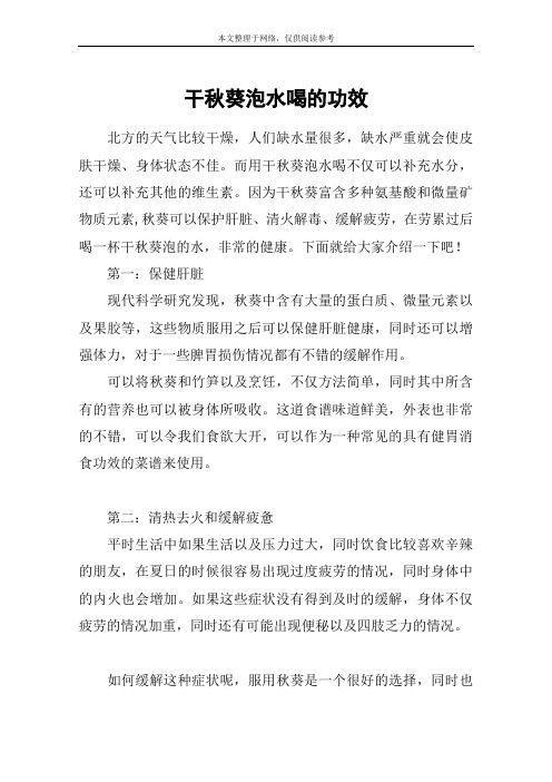 干秋葵泡水喝的功效