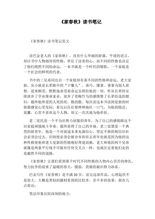 《家春秋》读书笔记