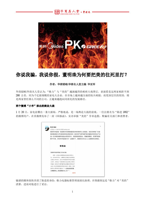 你说我骗,我说你假,董明珠为何要把美的往死里打？