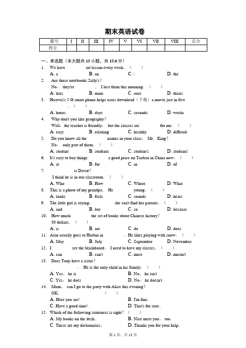 2020年河南省郑州市七年级(上)期末英语试卷