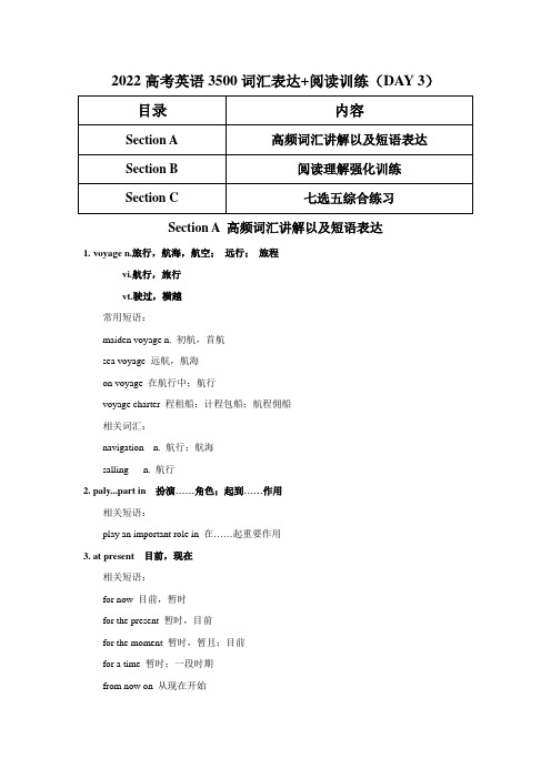 高考英语3500词汇表达+阅读训练(DAY3)