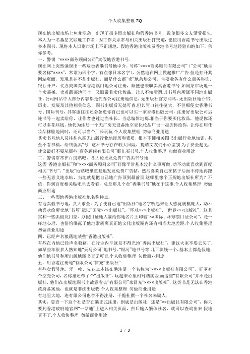 如何鉴别假的香港书号
