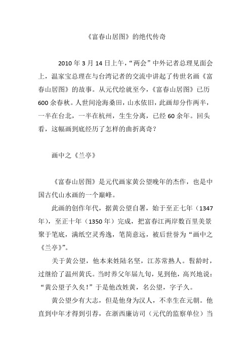 《富春山居图》的绝代传奇