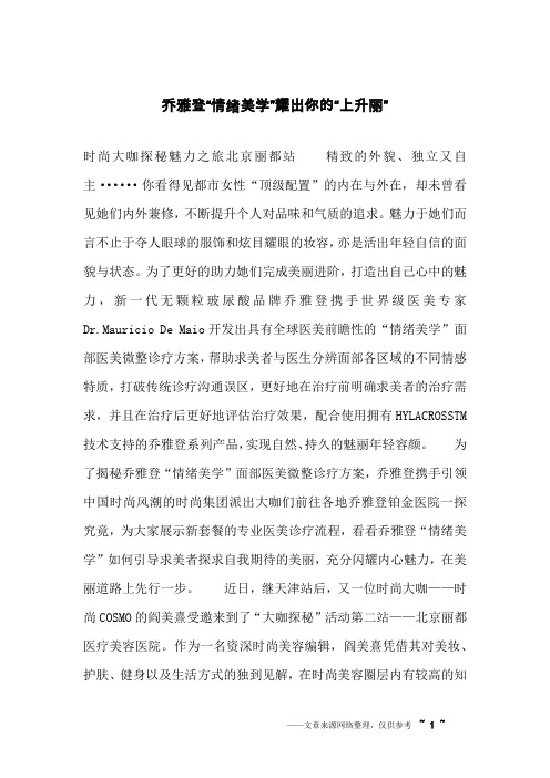 乔雅登“情绪美学”耀出你的“上升丽”