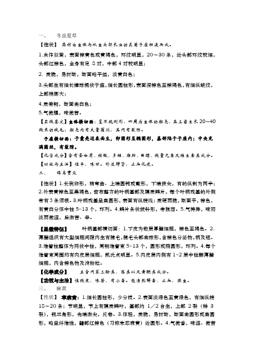 生药各论