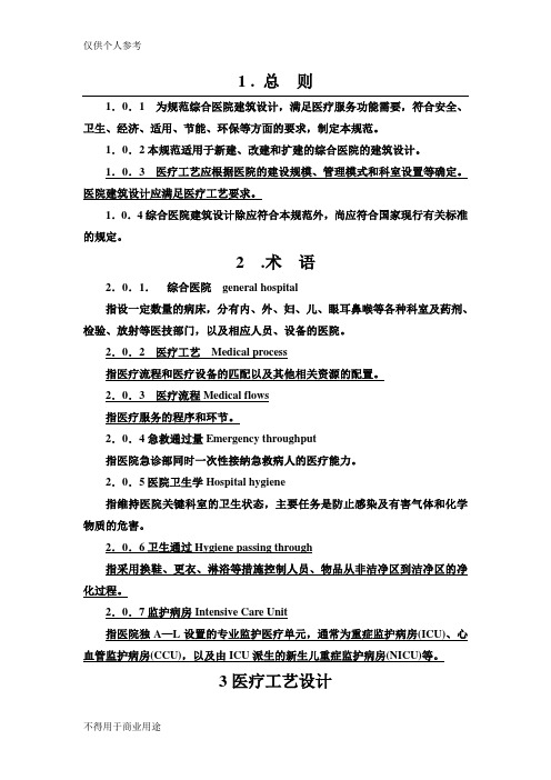 综合医院建筑设计规范(2014版)gb51039-2014
